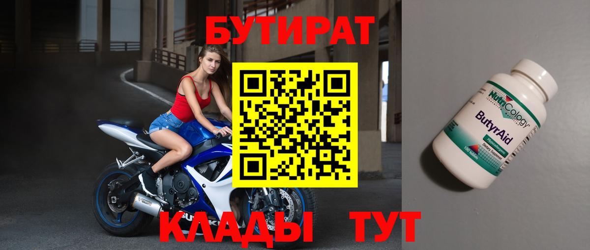 БУТИРАТ бутик Североуральск