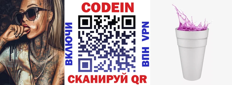 закладка  Североуральск  Кодеин напиток Lean (лин) 