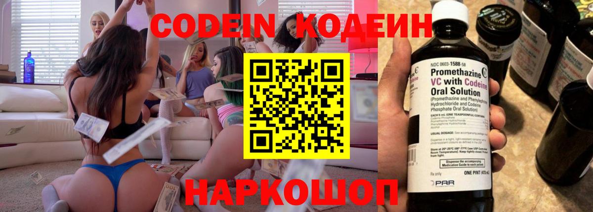 Североуральск  Codein напиток Lean (лин)  Вход с VPN  Кодеин Purple Drank 